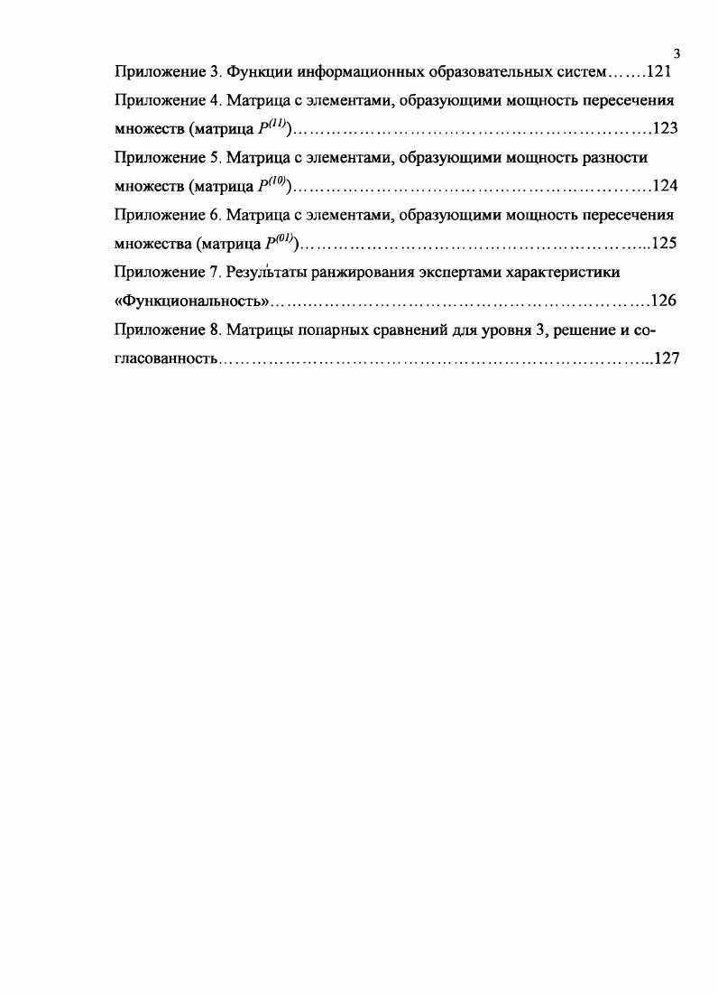 1.1. Анализ развития информационных систем и технологий в образовательном процессе.