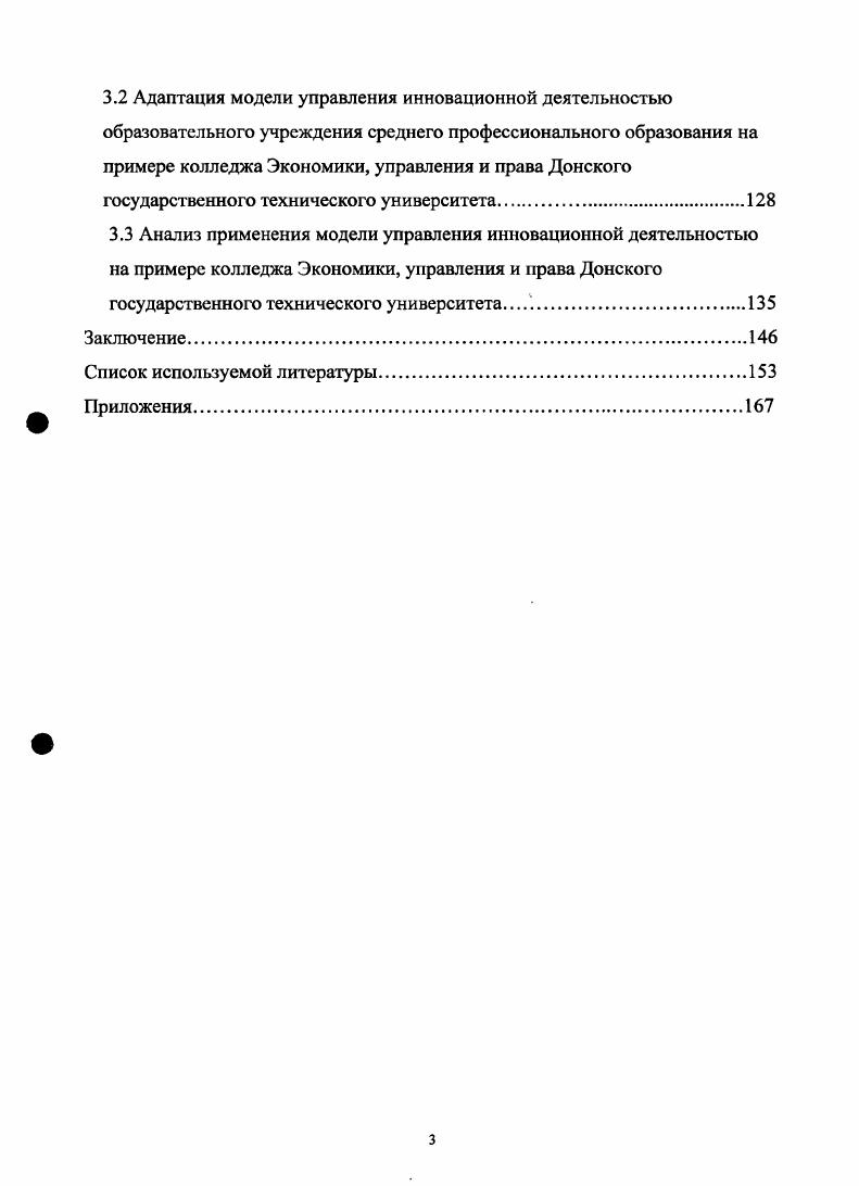 1.2 Особенности функционирования среднего профессионального