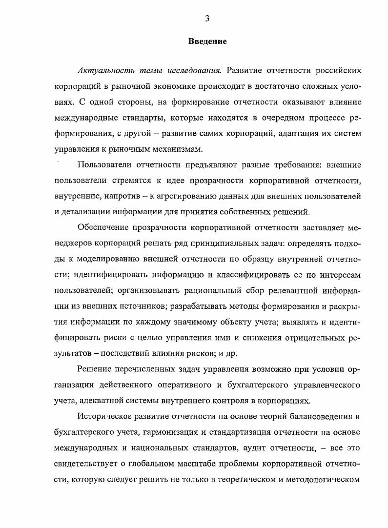 1.1. Проблемы развития учета и отчетности в условиях глобализации экономики