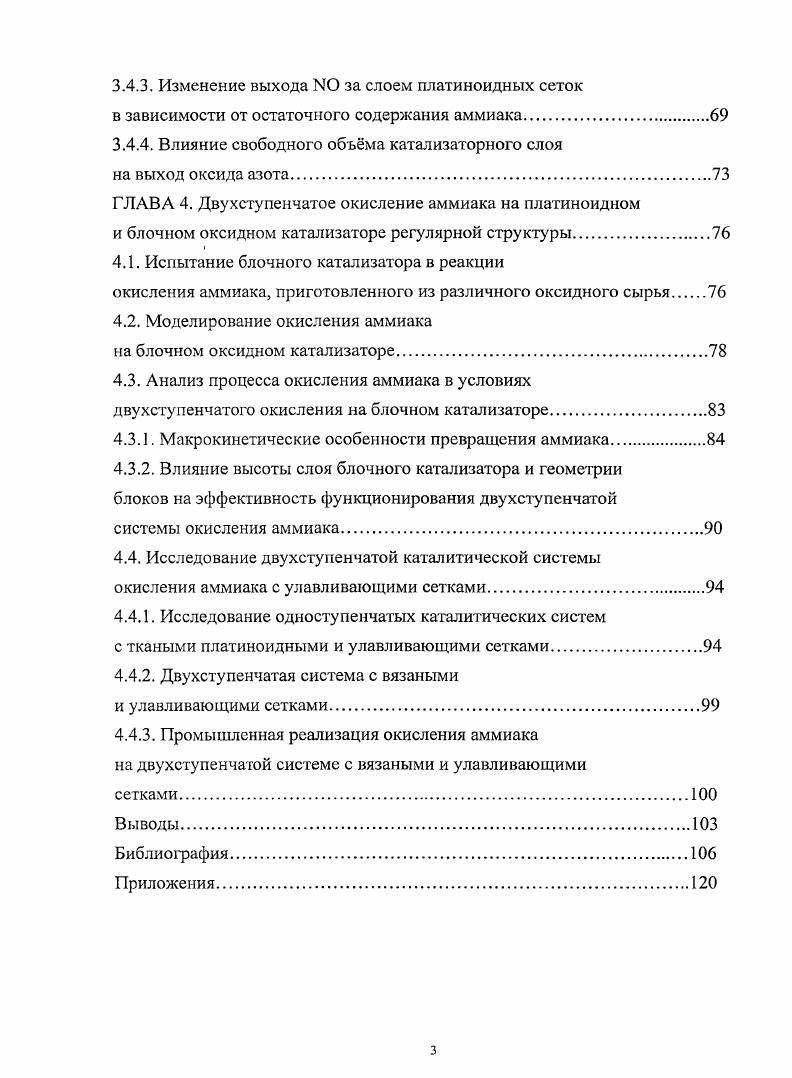 1.2. Пути снижения потерь платиноидов и способы их улавливания