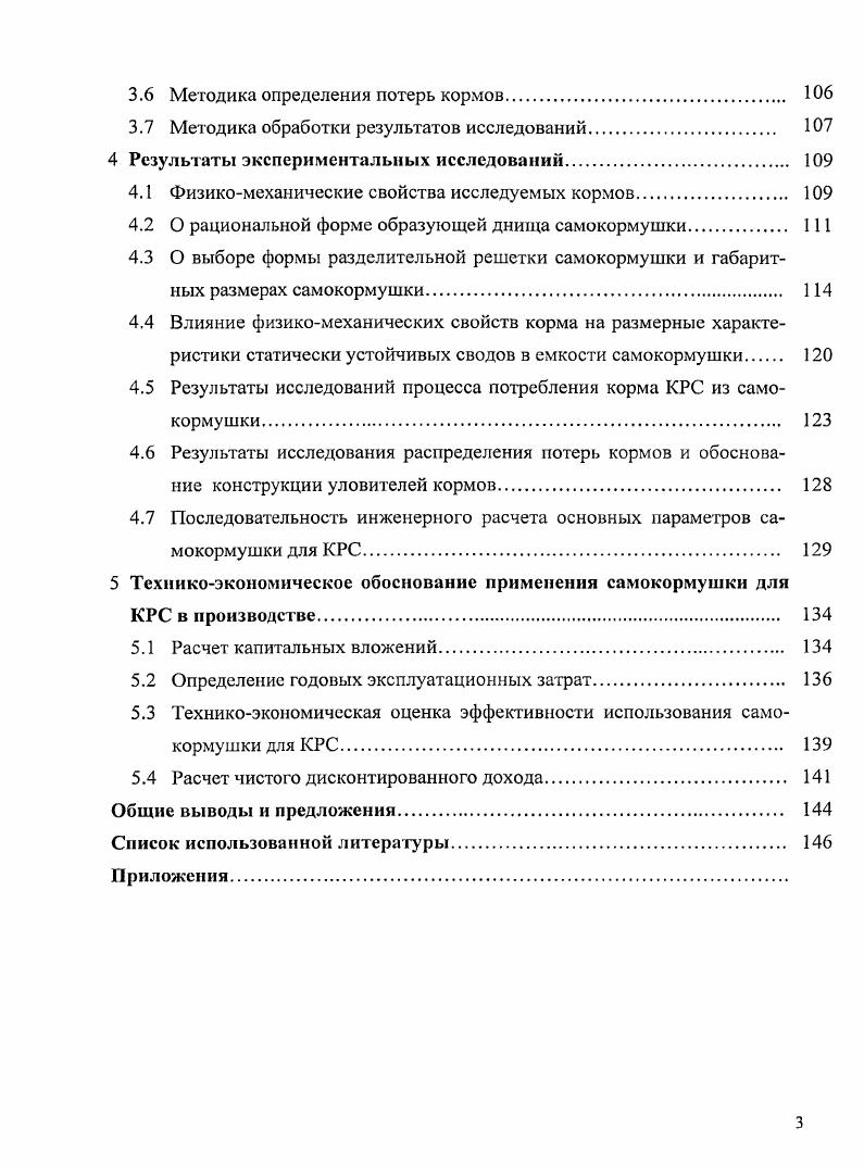 1.1 Классификация кормов, их основные питательные свойства и способы заготовки 