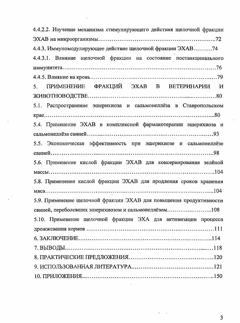 2.3. Характеристика и применение кислой и щелочной фракций
