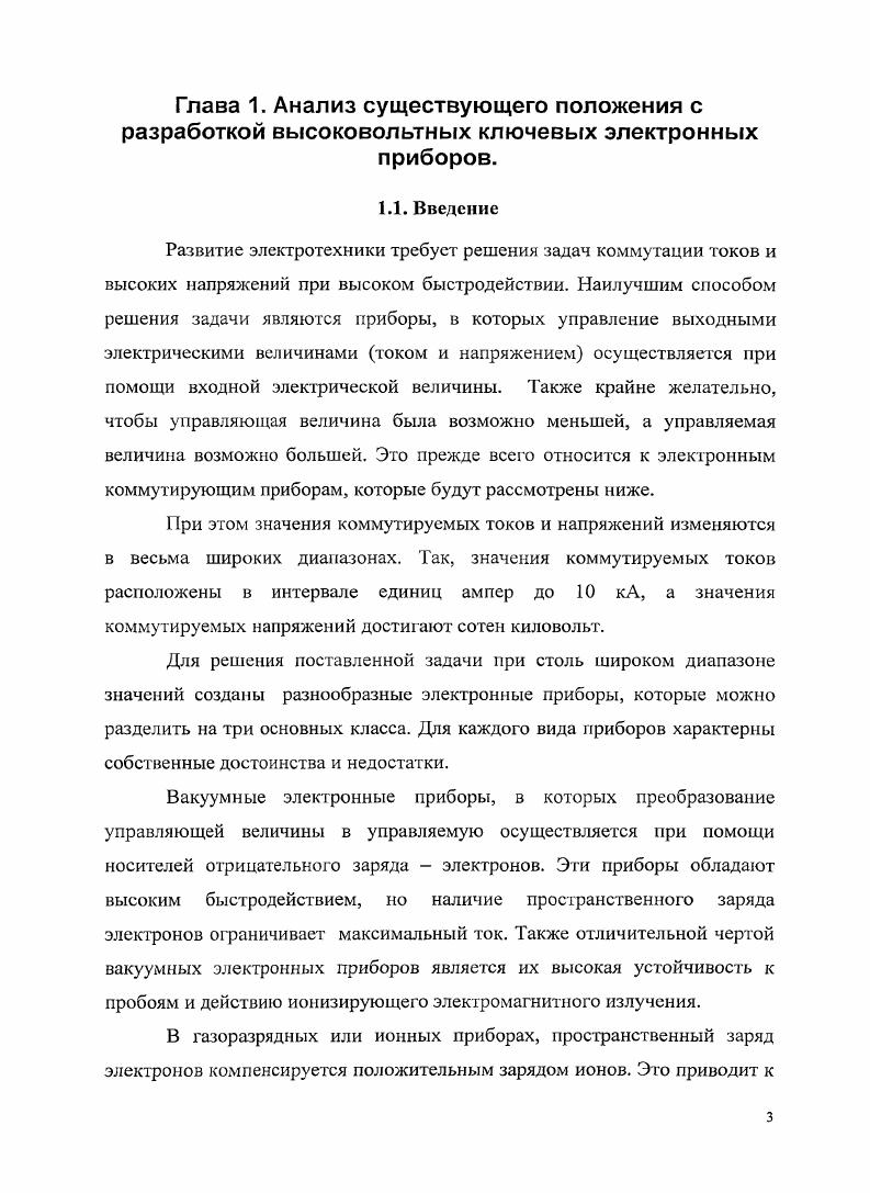 1.4. Существующий уровень разработок ЭЛВ и задача диссертационной работы