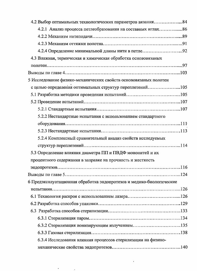 1.1.1 Пленочнопористые эндопротезы.