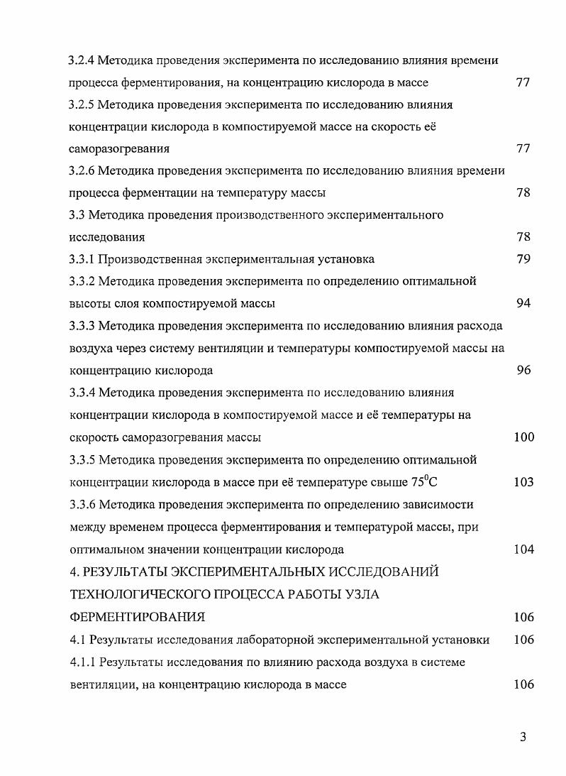 1.1 Влияние органических удобрений на плодородие почв 