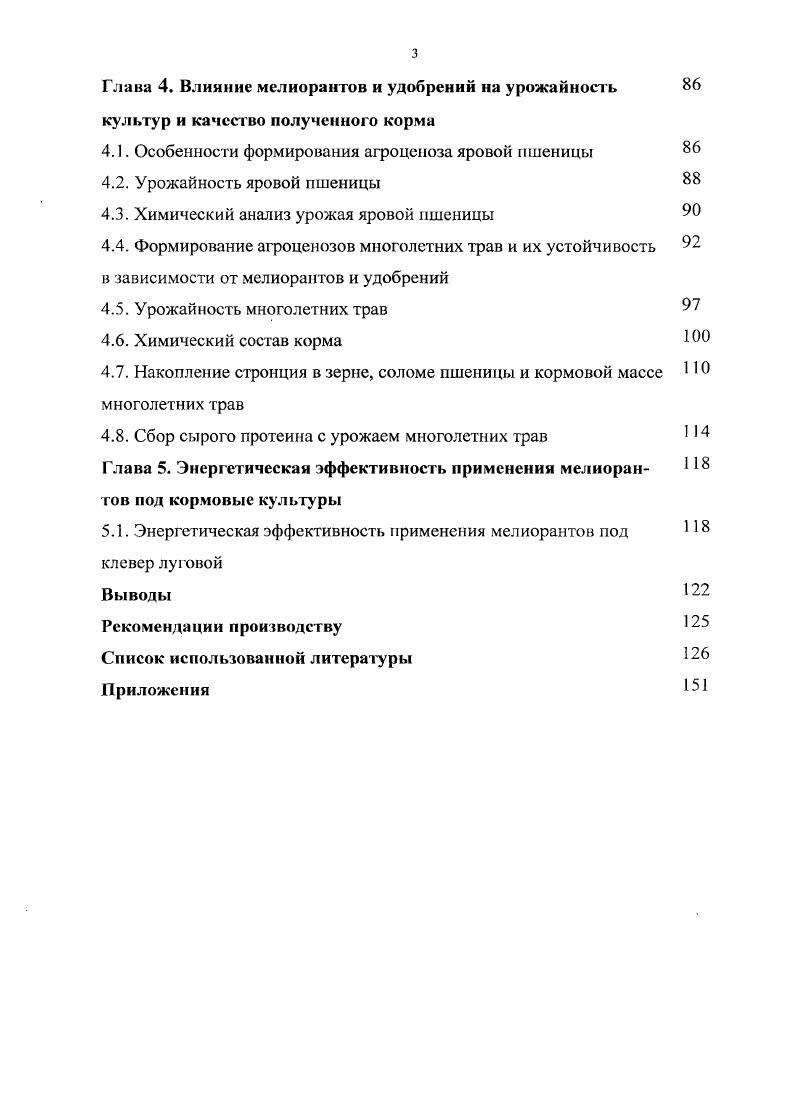1.1. Известкование эффективный прием повышения плодородия 8 дерновоподзолистых почв
