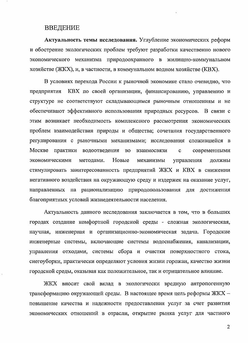 
3. Обоснование тарифа на услуги по утилизации снега