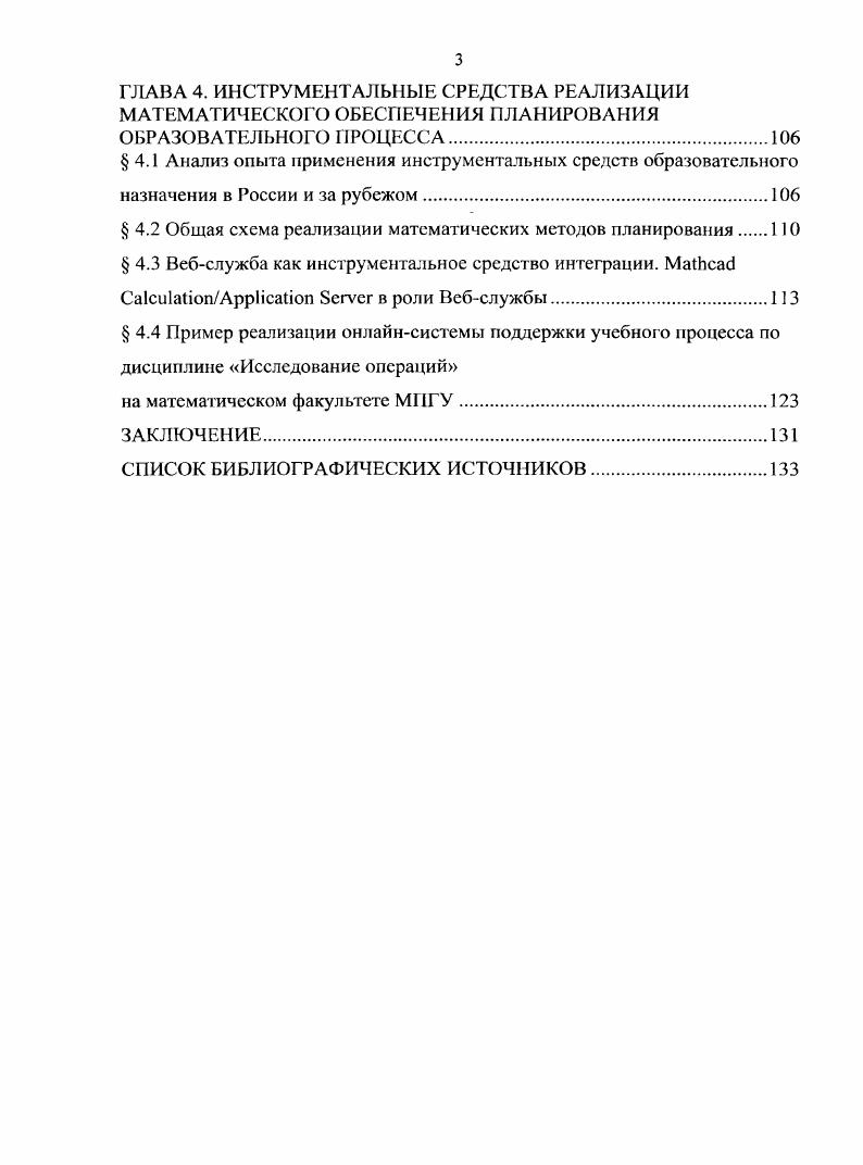 1.1 Анализ существующих подходов к тематическому планированию в