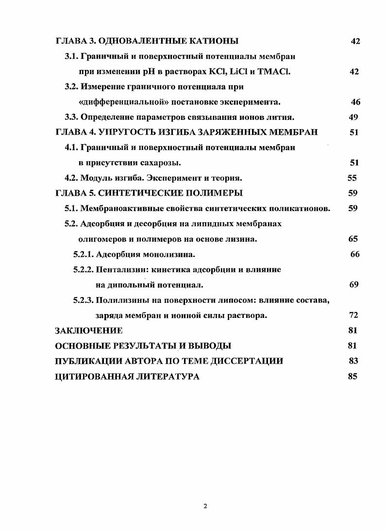 1.2. Распределение потенциала на границах липидных мембран. 