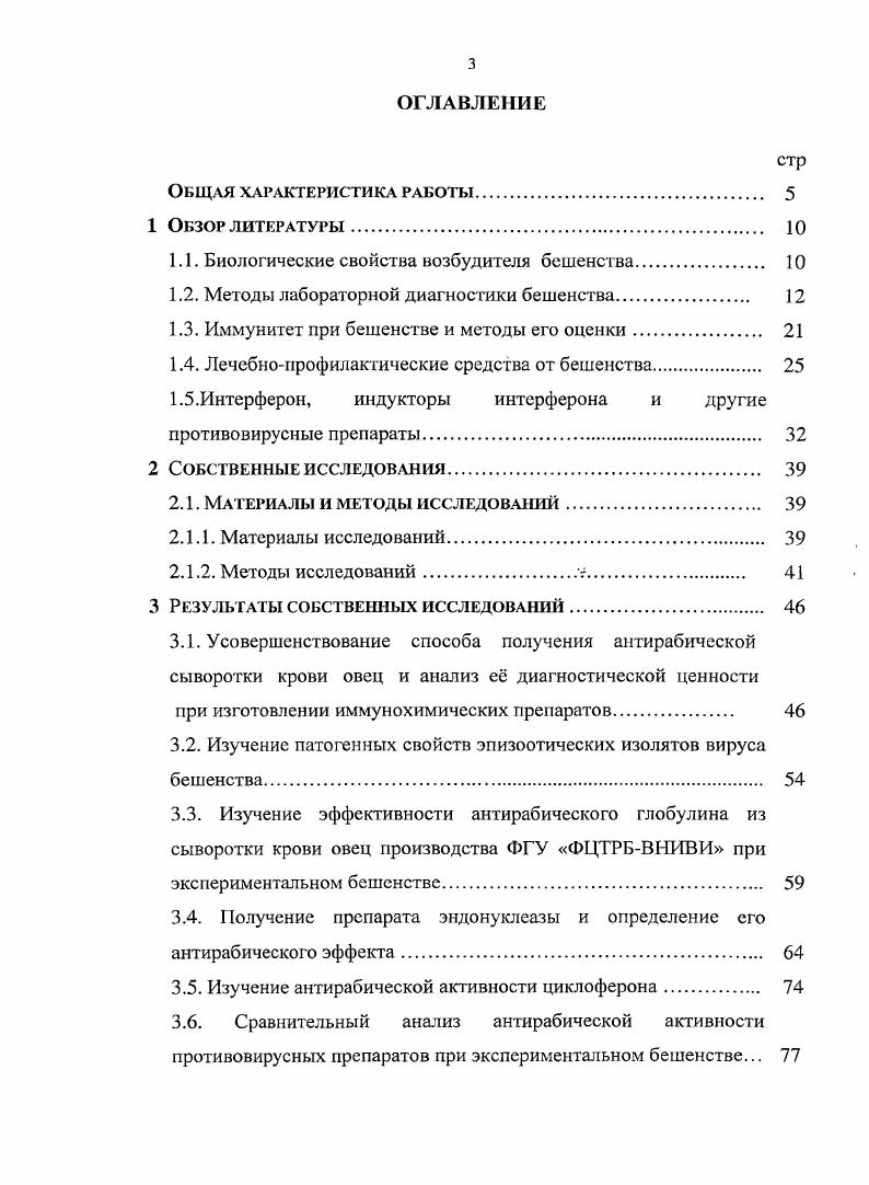 1.2. Методы лабораторной диагностики бешенства 