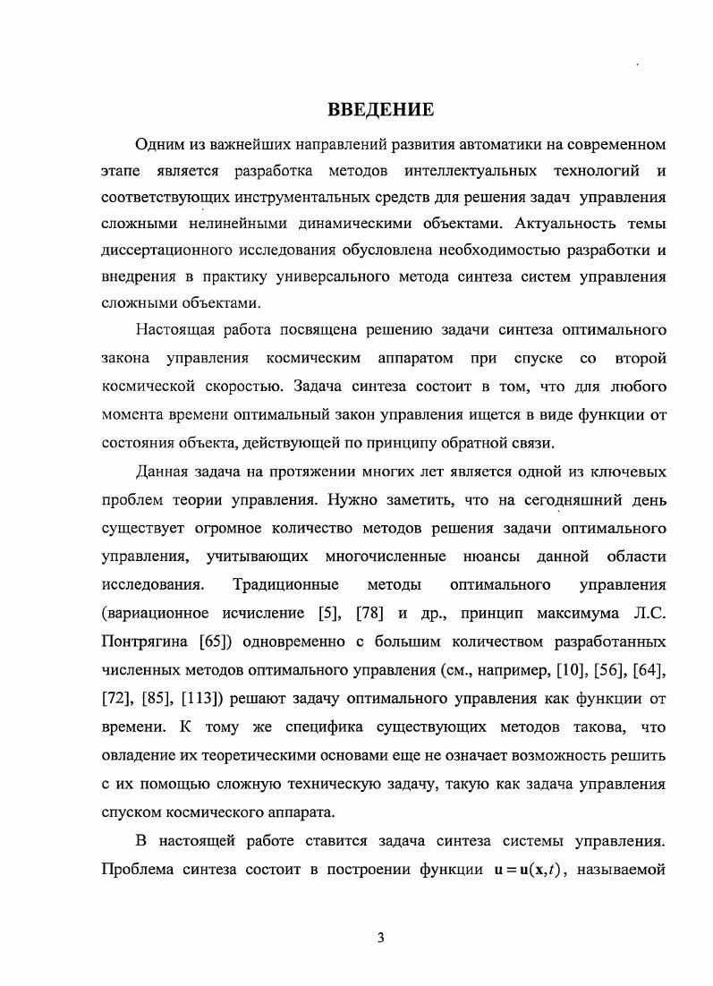 1.2. Обзор существующих методов решения задачи синтеза