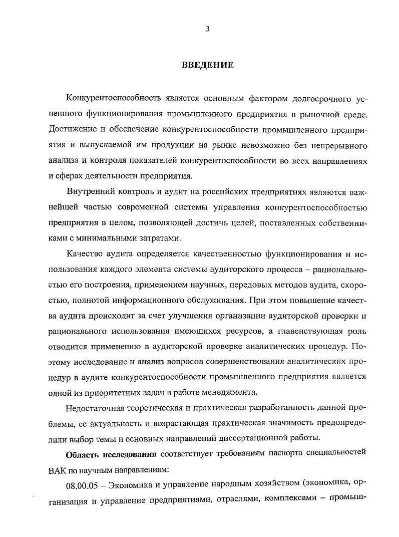 2.1. Современное состояние аналитической работы на тромьшенном предприятии