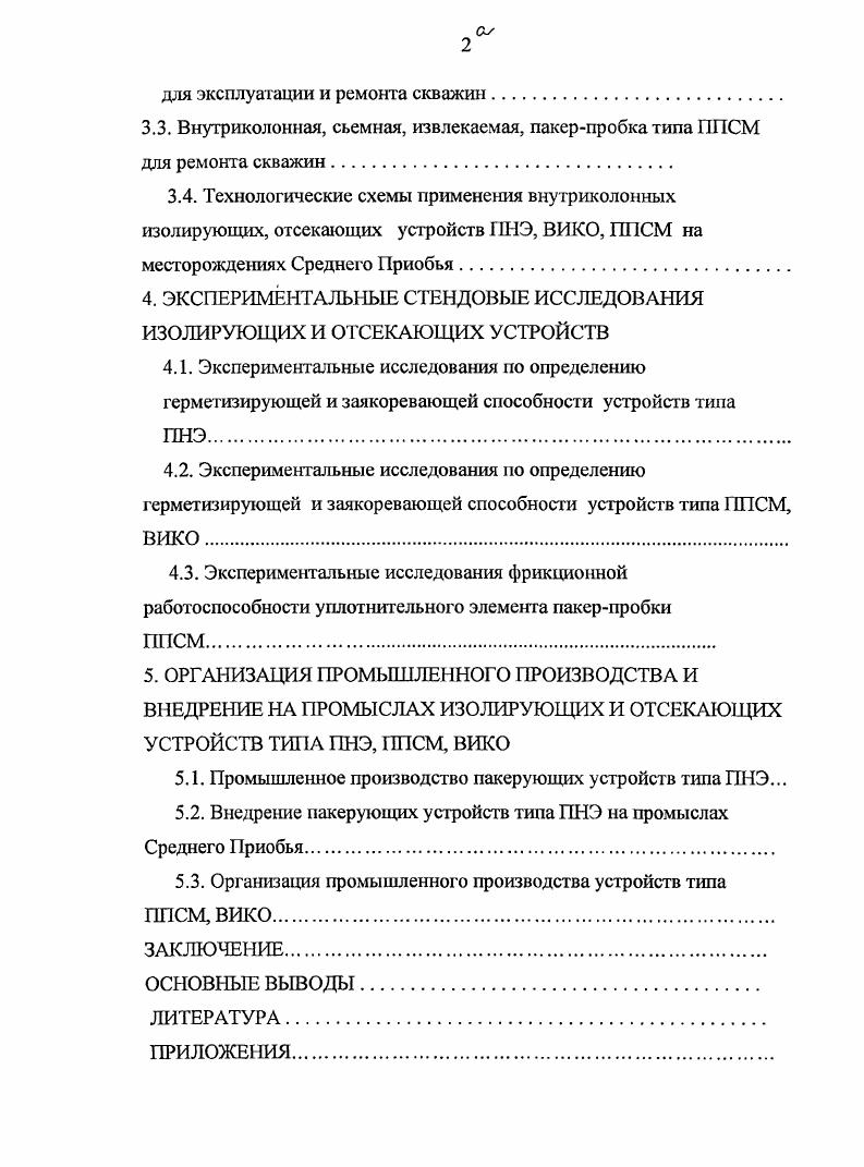 СКВАЖИН, ИЗОЛИРУЮЩИХ И ОТСЕКАЮЩИХ УСТРОЙСТВ НА