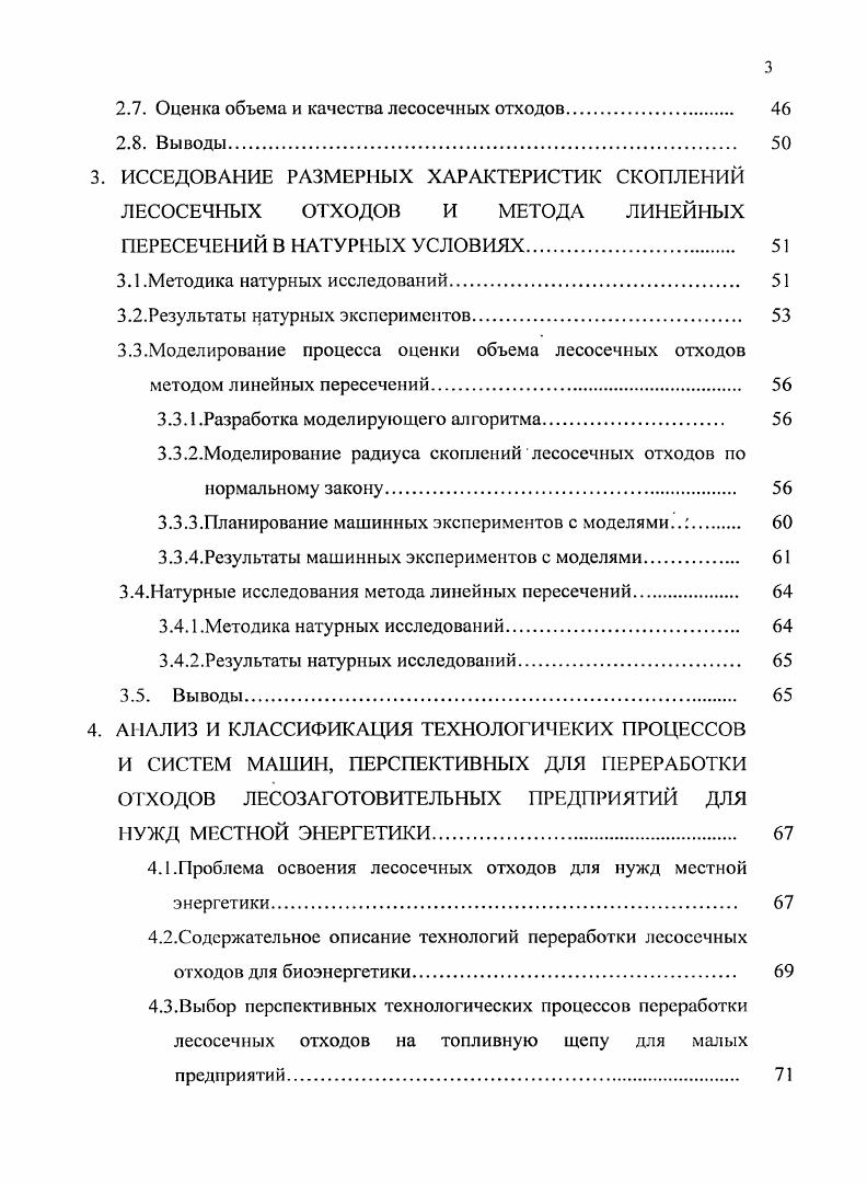 1.3.1.Общая структура лесопромышленного комплекса ЛПК 