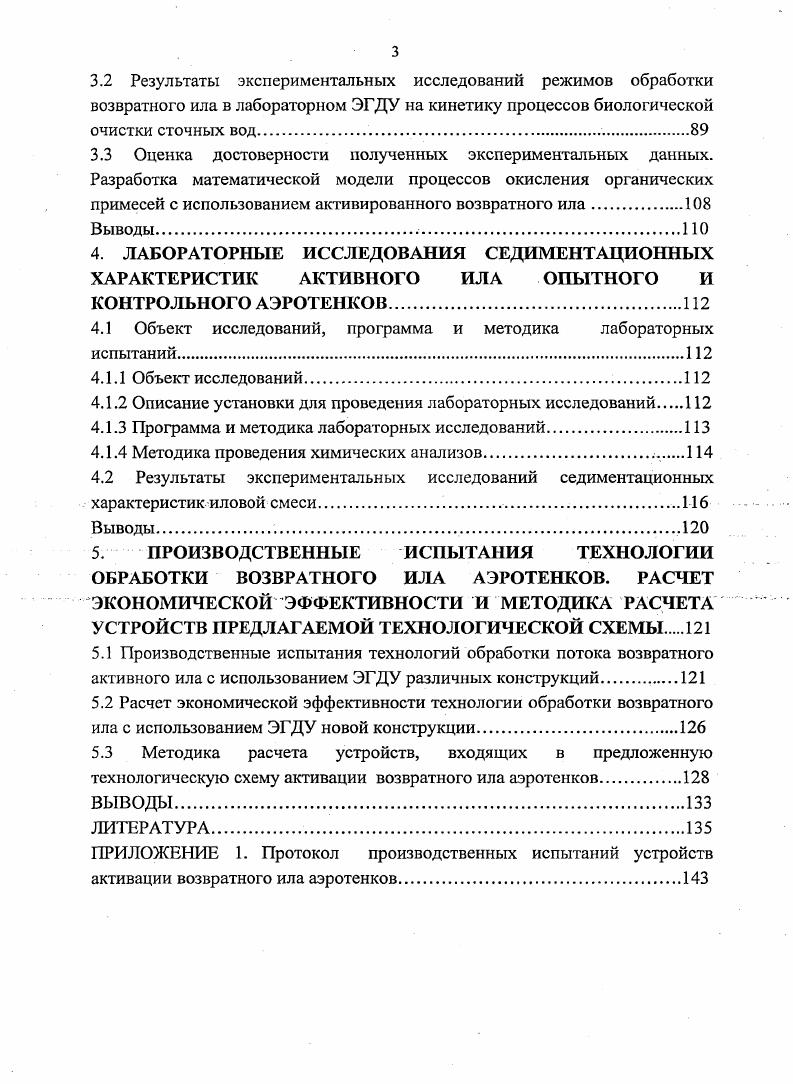 1.2.1 Физикохимические методы интенсификации биологической очистки сточных вод