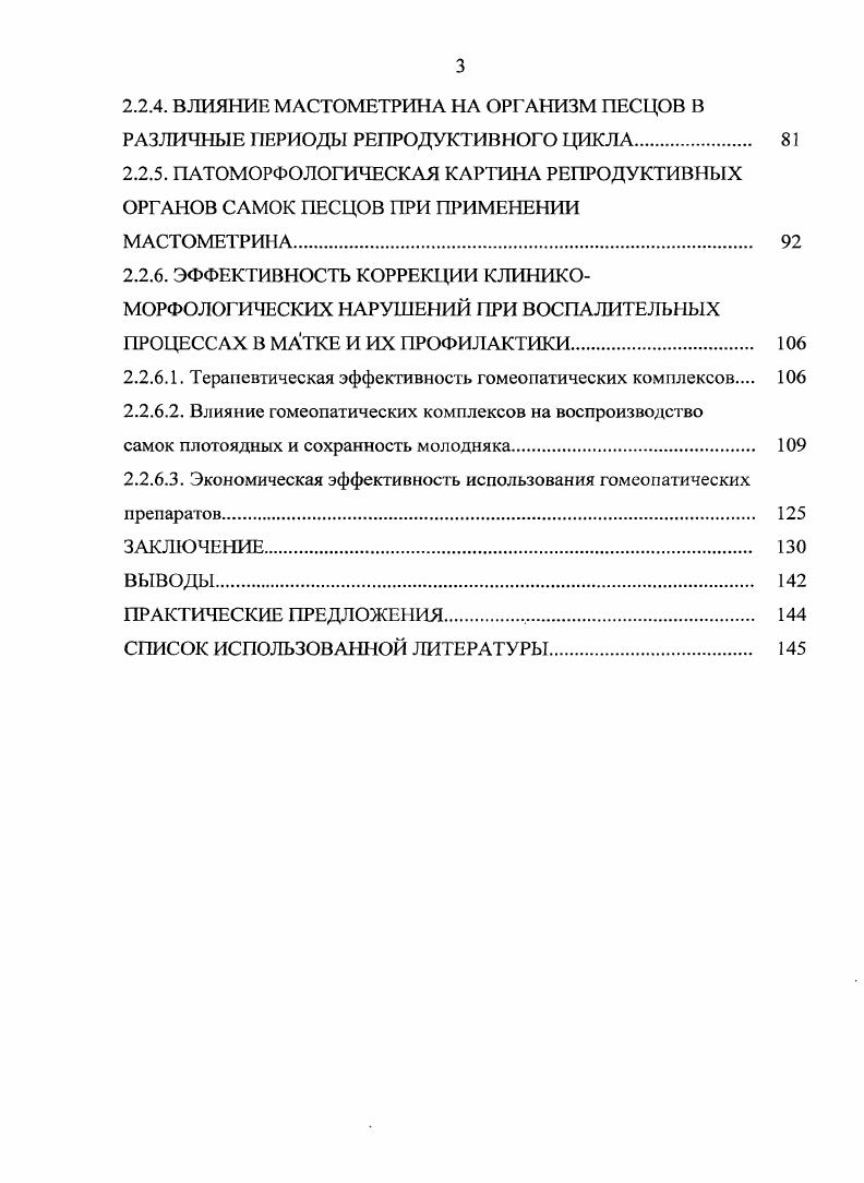 1.2. АДАПТАЦИОННЫЕ ПРОЦЕССЫ В ОРГАНИЗМЕ ЖИВОТНЫХ ПРИ ЗАБОЛЕВАНИЯХ ПОЛОВОЙ СИСТЕМЫ 