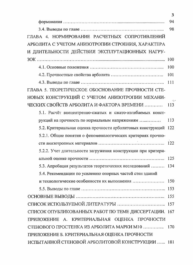 2.3. Определение прочности на срез по результатам испытаний арболита на растяжение. 