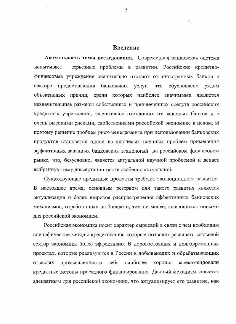 1.1. Синдицированное кредитование и его перспективы в России