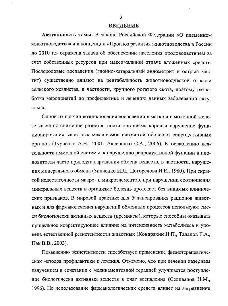 . 1.2.Распространение и этиология эндометритов и маститов 