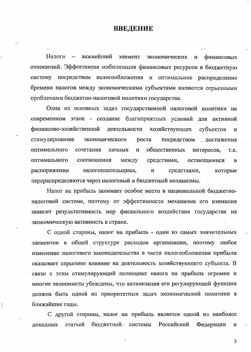 1.1 Функции налога на прибыль организаций в современной российской