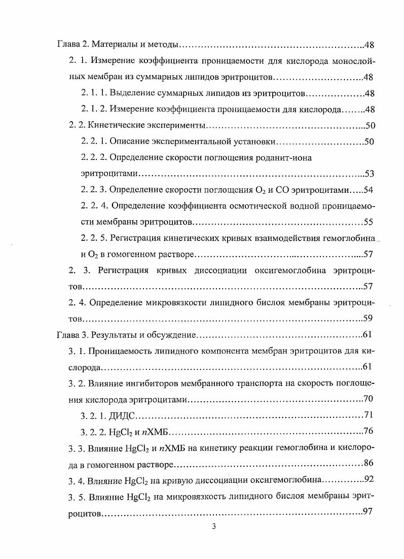 1. 1. 1. Транспорт неэлектролитов через липидный бислой биологических мембран