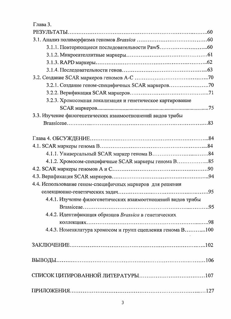 2.2.1. Выделение геномной ДНК из тканей растений