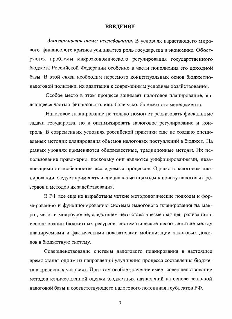 1.1. Система налогового планирования как объект управления стр.