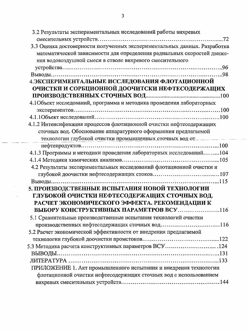 1.2.1 Современные методы и схемы очистки нефтесодержащих сточных вод промпредприятий