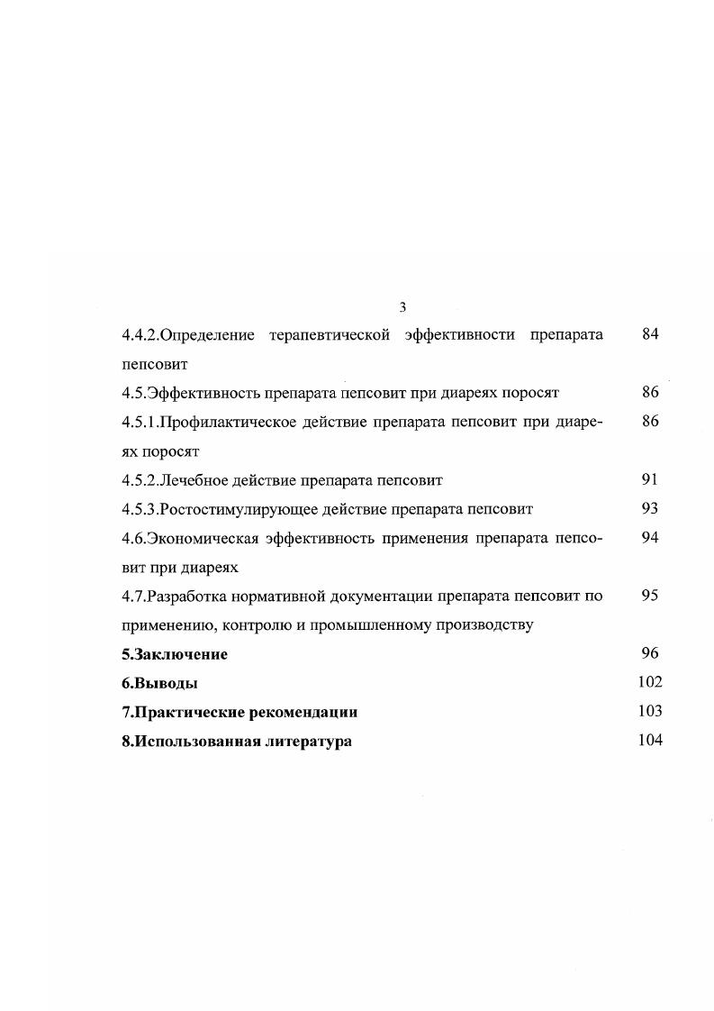 2.3.Клинические проявления колидиарей телят и поросят 