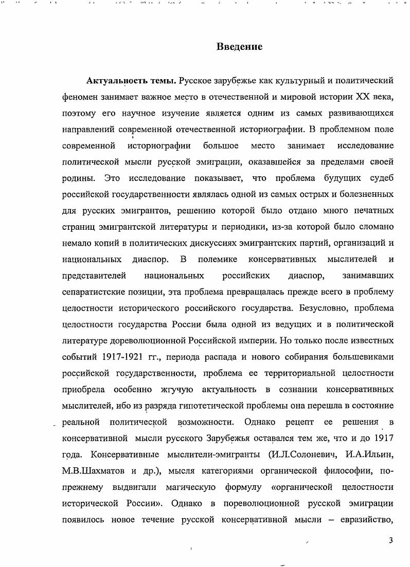 2. Общественнополитическое содержание евразийского движения 4
