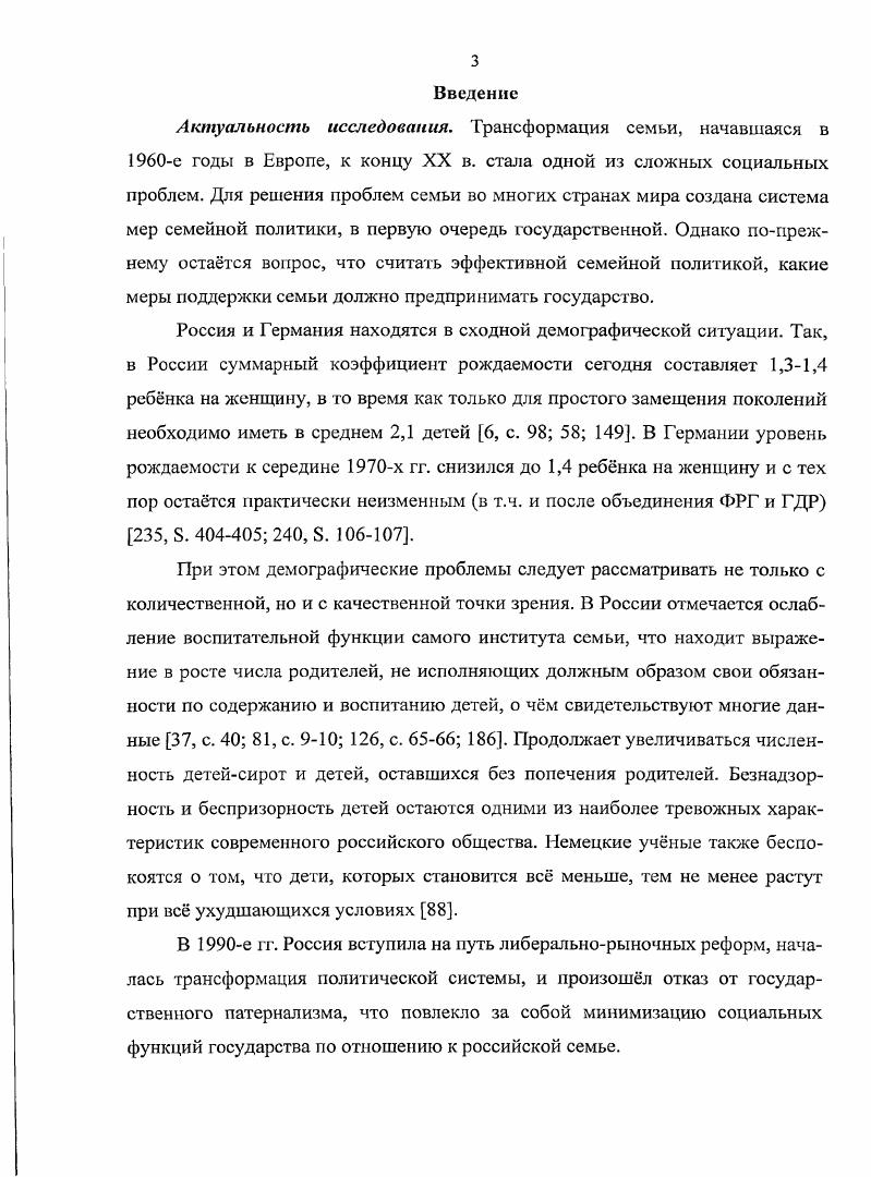 1.2. Понятие семьи в праве и социологии 