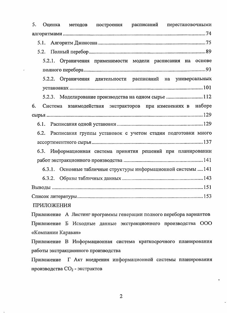 1.2. Математические модели планирования функционирования периодических установок