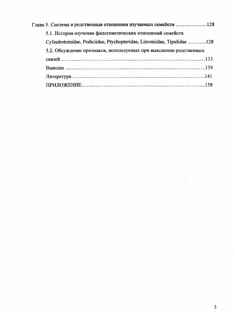 Глава 2. Морфологические особенности имаго двукрылых семейств