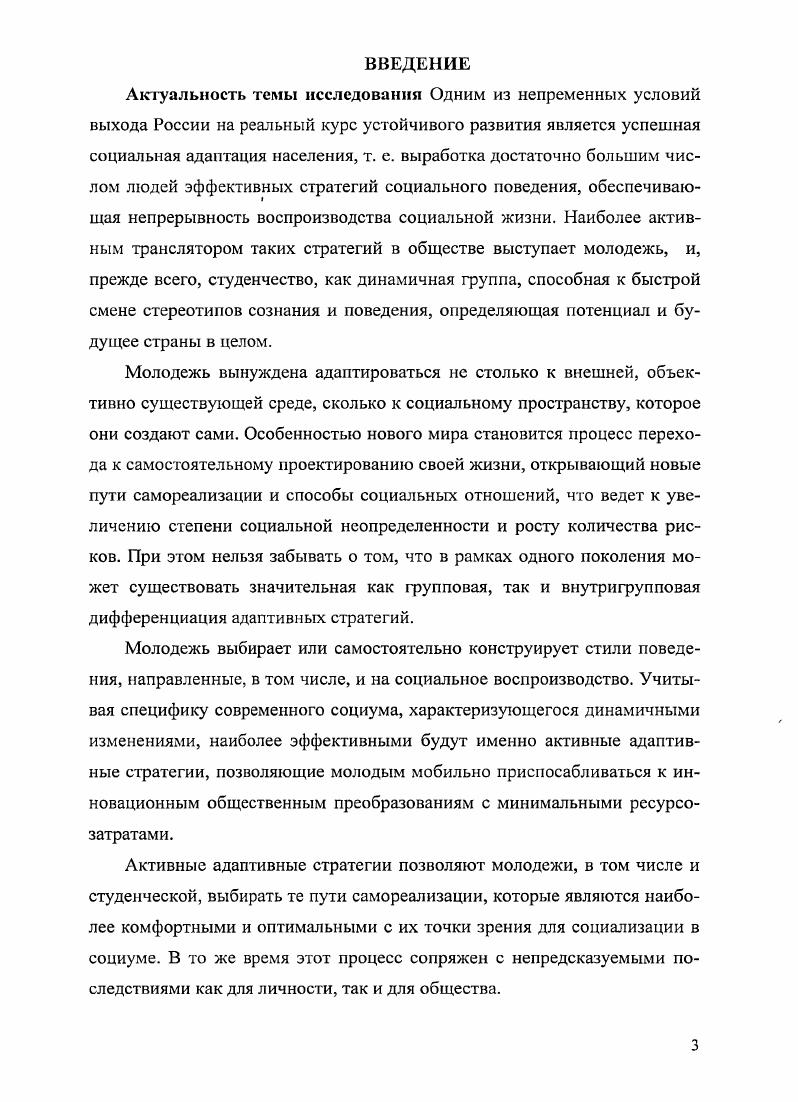 1.1. Понятие социальной адаптации в социологической науке 