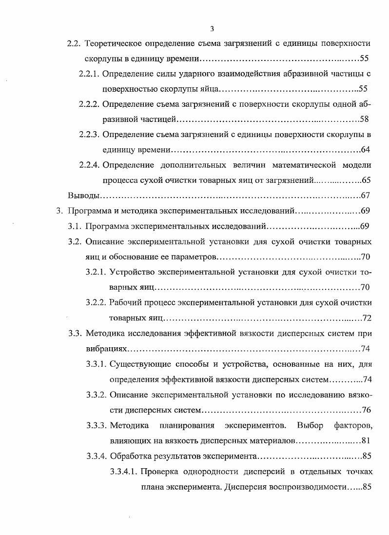 Снаружи скорлупа покрыта тонкой матовой оболочкой кутикулой, которая образуется в период снесения яйца в результате выделения слизи маткой после формирования скорлупы . Она регулирует испарение влаги. Ее толщина у куриных яиц составляет 0,, лш, у утиных 0,3 мм. Кутикулярная поверхность имеет пористую структуру, причем поры заполнены воздухом . Удаление кутикулы со скорлупы ускоряет процесс старения и порчу яйца . При хранении или мытье яиц в горячей воде выше С кутикула может соответственно стираться или растворяться . После чего скорлупа приобретает блестящий вид. По этому признаку можно судить о свежести яйца. Окраска скорлупы видовой или породный признак. Скорлупа кур яичного направления белая, а мясного чаще бывает окрашенная бурая, коричневая или сиреневатого оттенка . К скорлупе с внутренней стороны плотно прилегают две тонкие оболочки наружная, соединяющаяся с поверхностью скорлупы, и внутренняя, соединяющаяся с наружной и разделенная с ней только в месте воздушной камеры табл. Таблица 1. Подскорлупная оболочка имеет поры, причем на внутреннем слое их больше. Жидкости и газы проходят через оболочку диффузно . Оба слоя оболочки достаточно прочные, благодаря чему повышается крепость скорлупы. Воздушная камера яйца пуга образуется между двумя подскорлупными оболочками при остывании содержимого яйца после снесения его птицей и втягивании окружающего воздуха внутрь яйца со стороны тупого конца . Величина воздушной камеры зависит от проницаемости скорлупы, возраста яйца и быстроты его охлаждения. У большинства яиц она появляется через мин после снесения. Объем воздушной камеры свежего куриного яйца не превышает 0,3 см3 . При хранении воздушная камера увеличивается. По этому показателю можно объективно судить о свежести яйца . Белок яйца состоит из четырех слоев, которые различаются по расположению, строению, физическим свойствам и химическому составу . Непосредственно под скорлупой находится наружный жидкий слой белка, затем наружный плотный слой, далее внутренний жидкий слой и внутренний плотный слой, распределенный по всей поверхности желтка. Желток заключен в тонкую эластичную оболочку, имеет форму шара, и в центре яйца его удерживают градинки, или халазы, спиралеобразные образования из плотного белка. Градинки по продольной оси яйца с одной стороны прикреплены к оболочке желтка, а с другой к подскорлупной оболочке острого и тупого концов яйца. Основные характеристики яиц некоторых видов сельскохозяйственных птиц приведены зтабл. П1. Согласно мнению ученыхбиологов и выше приведенным данным, яйцо можно отнести к уникальным творениям природы. Оно имеет совершенную внешнюю форму и совершенное внутреннее строение. В предприятиях общественного питания используются только куриные яйца, так как яйца водоплавающей птицы гусей и уток бывают носителями болезнетворных микробов . Яйцо является одним из наиболее ценных пищевых продуктов. Добавление яиц в пищу не только увеличивает ее калорийность и питательность, но и значительно улучшает ее вкус. Яйцо имеет сложный химический состав . Оно содержит все необходимые для жизни питательные и биологически активные вещества, находящиеся в оптимальной пропорции. П1. Белки яйца усваиваются человеком на и приняты в качестве эта лона биологической полноценности . Это обусловлено богатым и довольно постоянным их аминокислотным составом. В желтке много лецитина 8,6, по количеству которого яйца занимают первое место и превосходят даже такие высокопитательные продукты, как икра, коровье масло и молоко . Состав липидов обусловливает их высокую биологическую ценность и усвоение на и более, а высокое содержание липидов обеспечивает содержание в 0 г желтка около кДж энергии. Б 0 г яичной массы смесь желтка и белка содержится в среднем 5 кДж энергии . В яйце можно обнаружить почти все химические элементы, но наибольшее их количество представлено фосфором, кальцием и магнием в желтке хлором, калием, натрием и серой в белке табл. Таблица 1. Пищевые яйца богаты витаминами. Одно яйцо удовлетворяет суточную потребность человека в витамине А на , в витамине О на , рибофлавине на 8, в цианкобаламине на 0. Содержание в яйцах отдельных витаминов приведено в табл. 