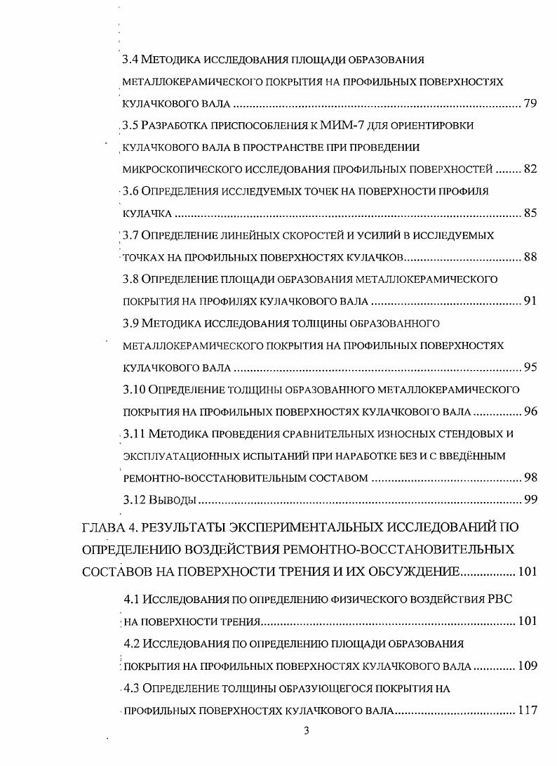 1.1 Процесс изнашивания поверхностей пар трения