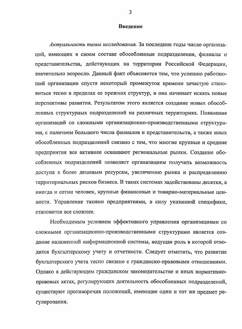 1.2. Экономическая сущность и признаки обособленного подразделения 