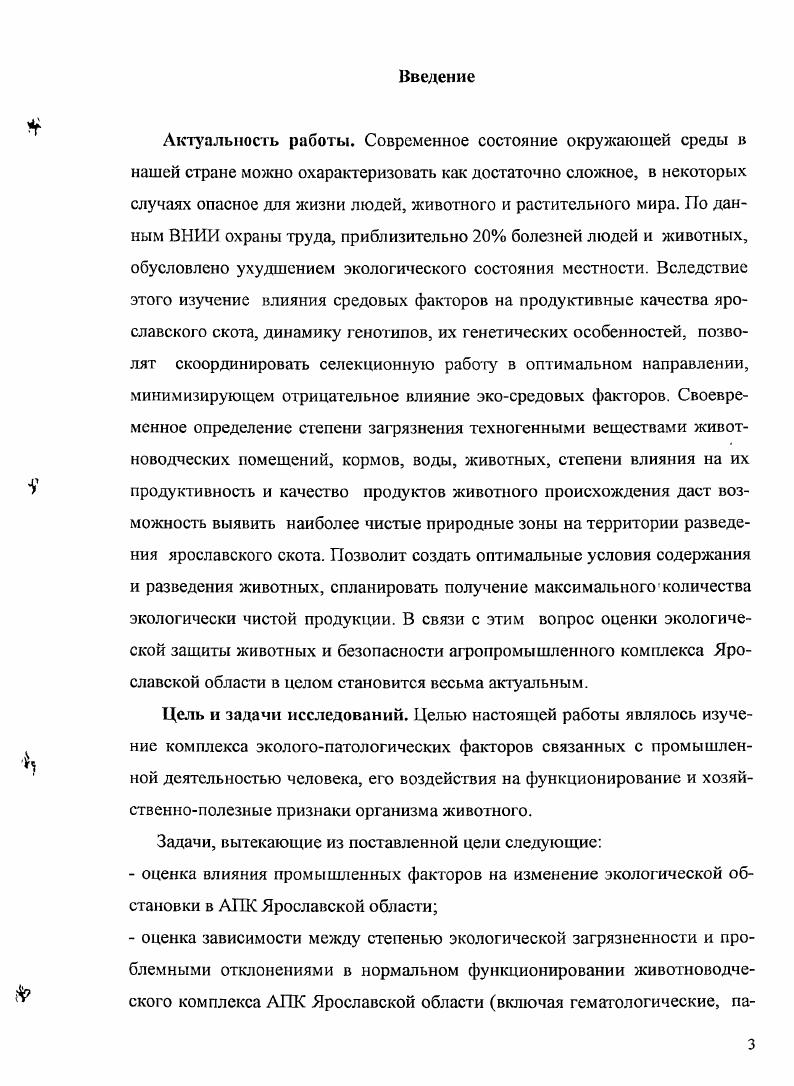 1.5. Распределение радионуклидов в органах, тканях и молоке скота 