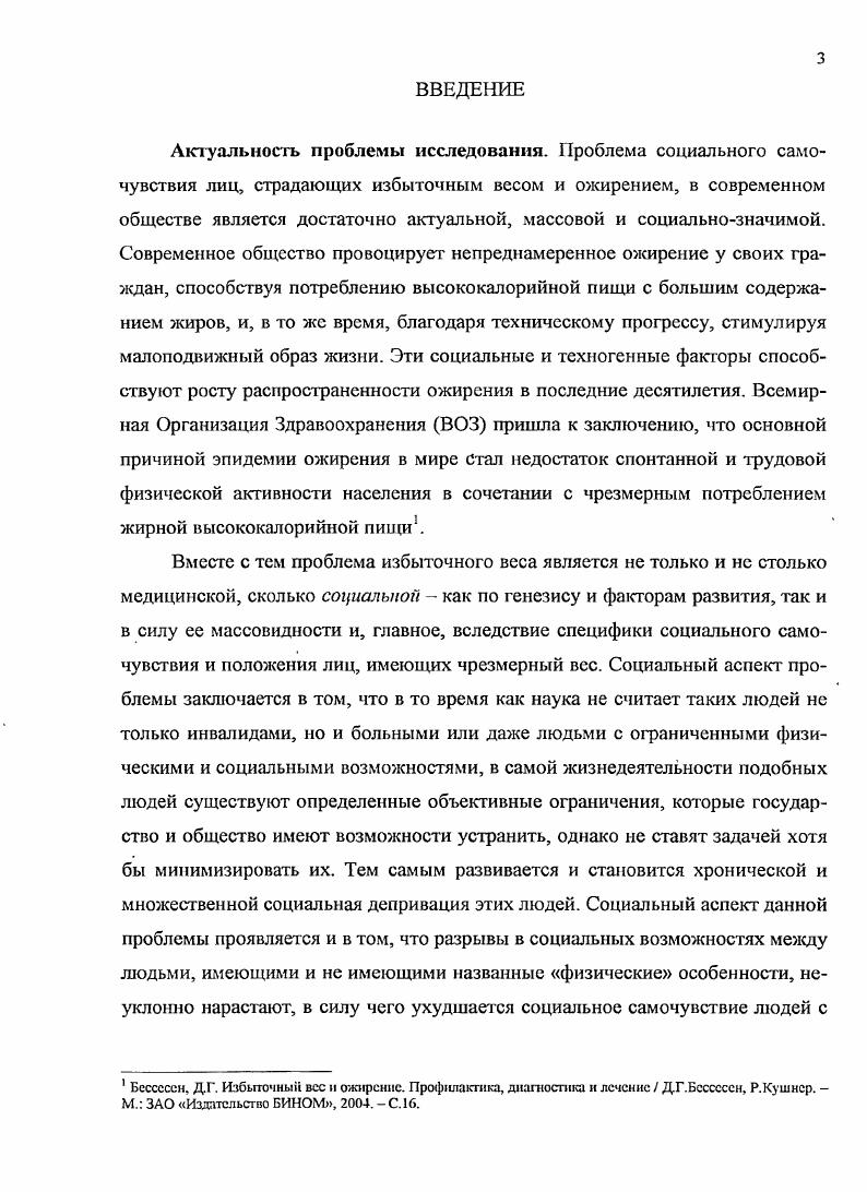 2.1. Характеристика социального самочувствия чрезмерно полных студентов