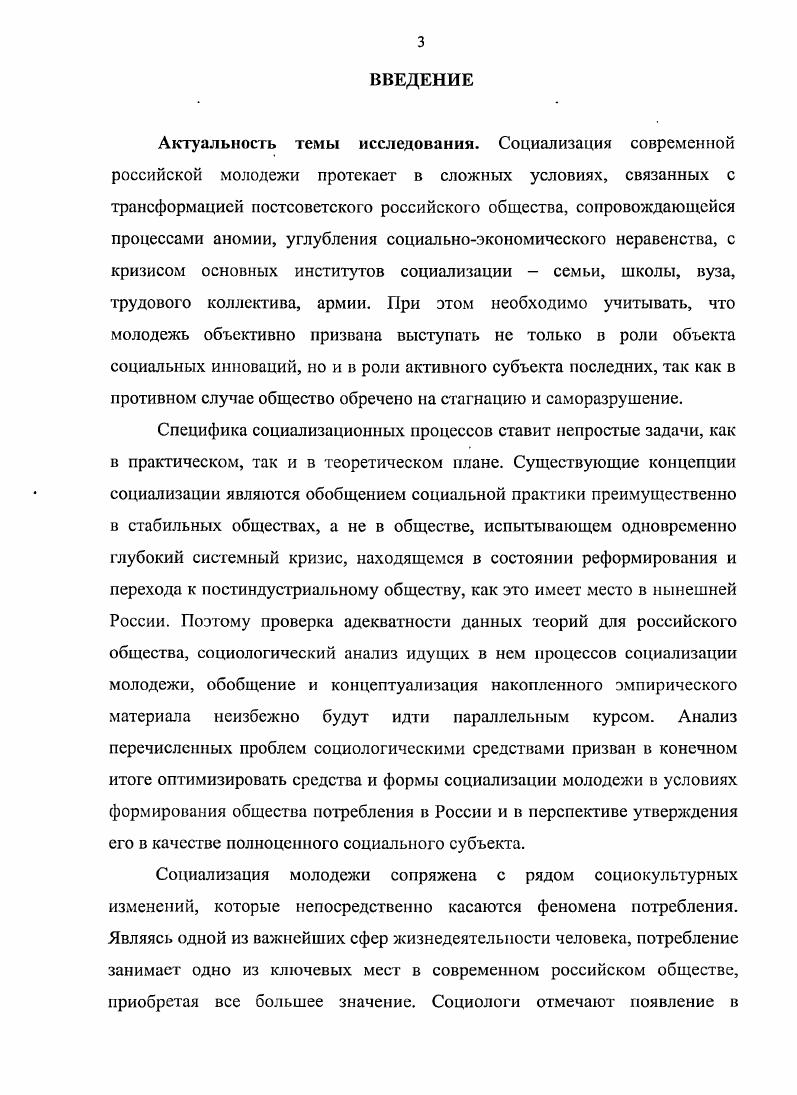 Глава 2. Влияние общества потребления на социализационные