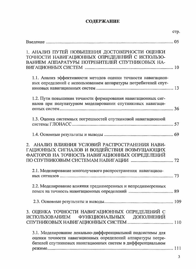 ПО СПУТНИКОВЫМ СИСТЕМАМ НАВИГАЦИИ .