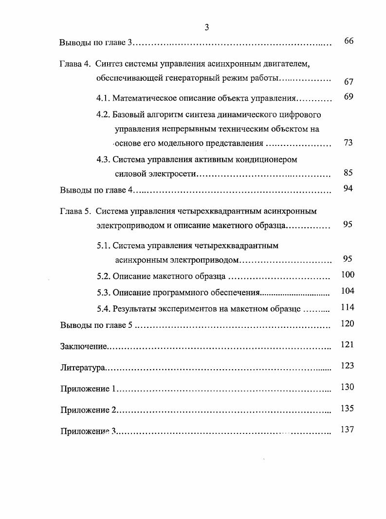 1.2. Системы управления асинхронного электропривода