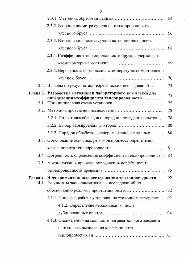 1.1. Состояние и перспективы деревянного домостроения 