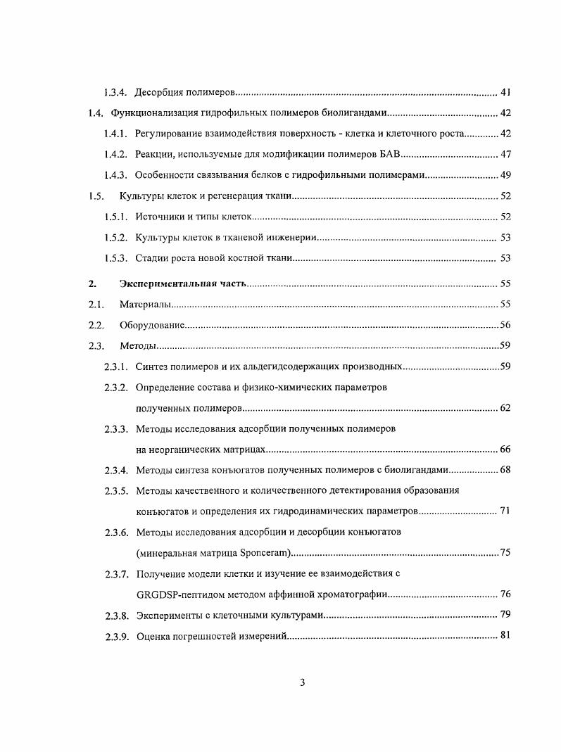 1.1.1. Требования к скаффолдам и материалам, используемым