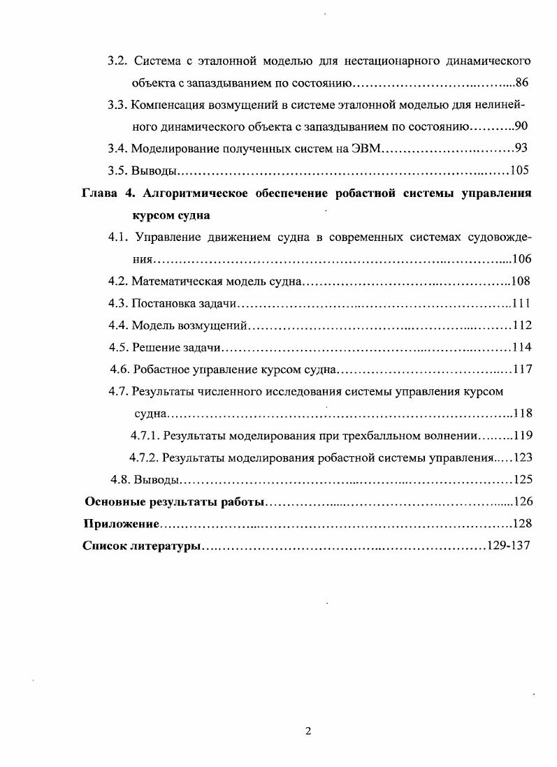 1.1. Система стабилизации для линейного динамического объекта 