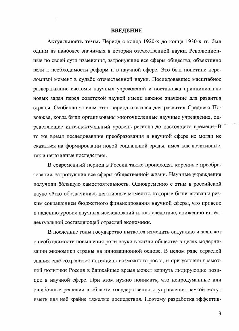  1. Формирование региональной системы научных учреждений	