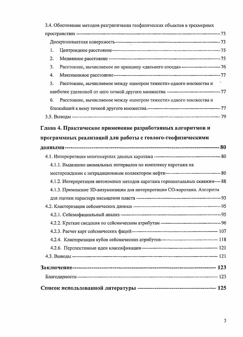 5. Расстояние, вычисляемое между центром тяжести одного множества и