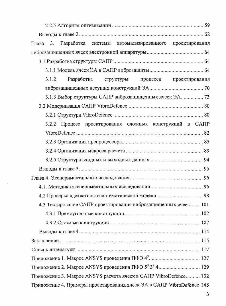 1.1.1 Воздействие вибрации на конструкции ЭА.