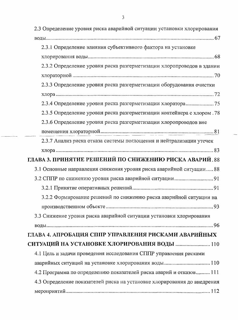 1.3.1 Проблема риска аварий. Критерии оценки риска