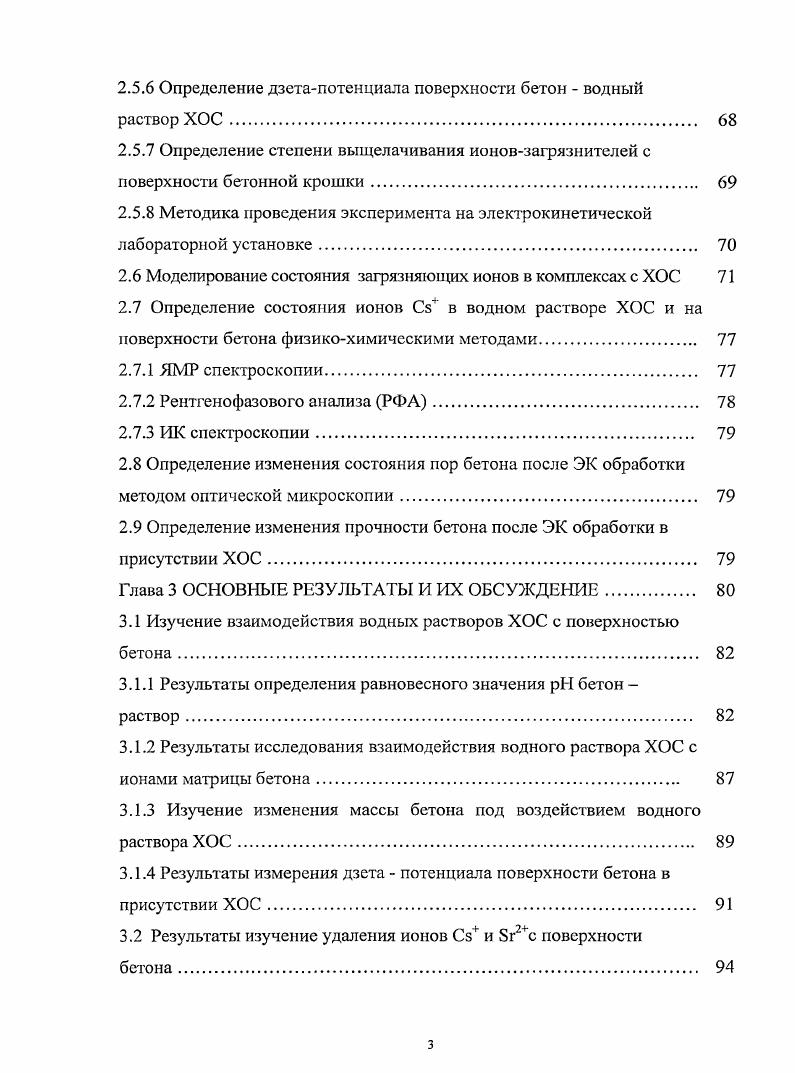 1.3 Электрокинетические явления в пористых системах. 
